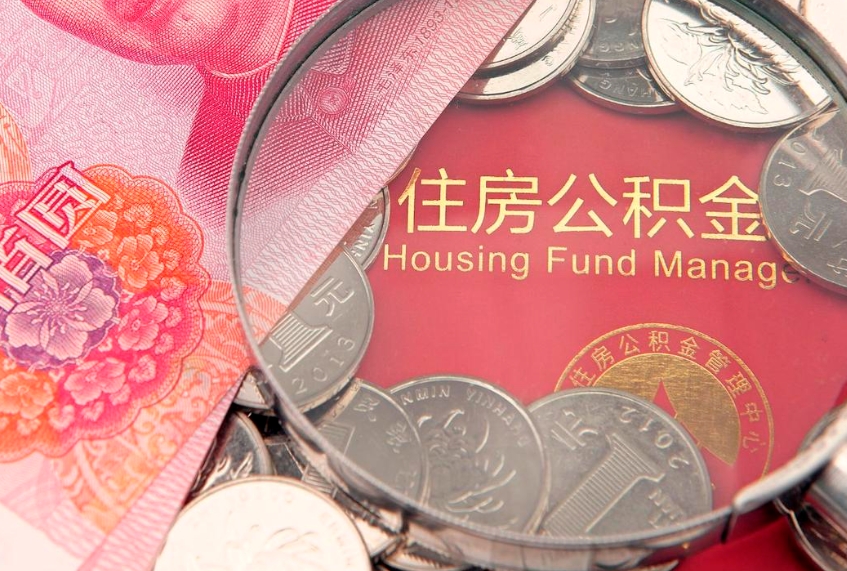 黔西南异地贷款住房公积金提取流程（异地贷款如何提取公积金）